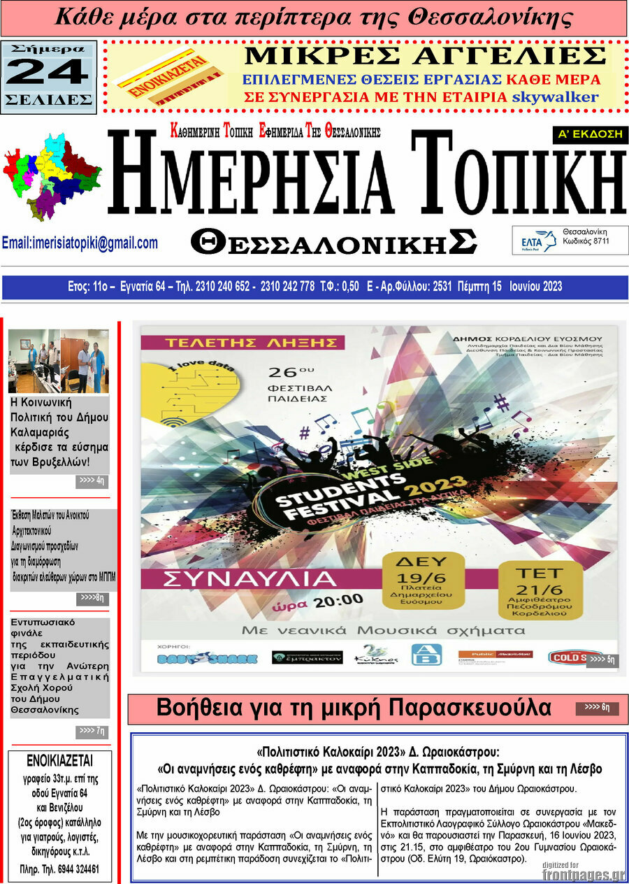 Ημερήσια Τοπική