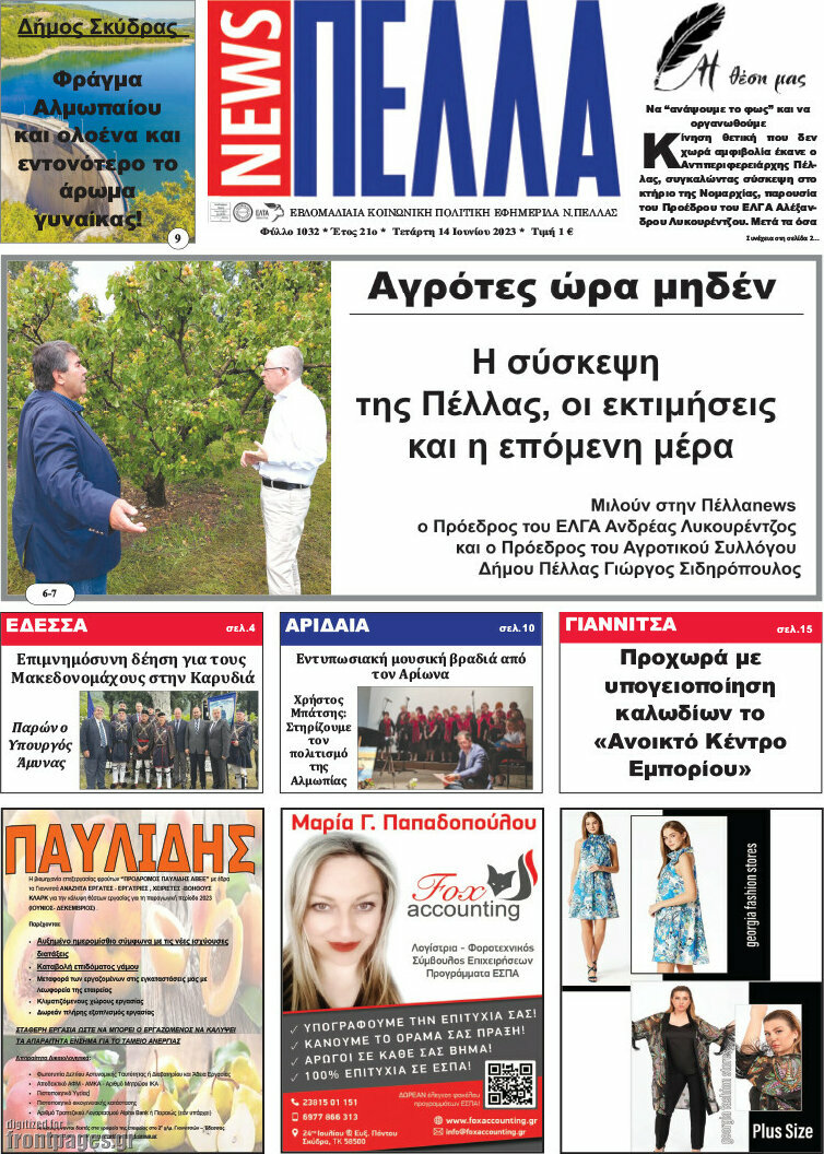 Πέλλα News