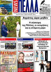 /Πέλλα News