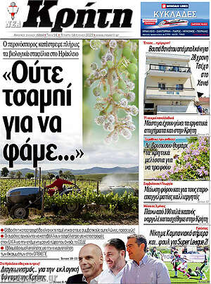 Πρωτοσέλιδο Νέα Κρήτη