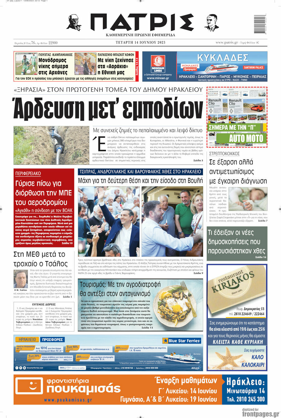 Πατρίς