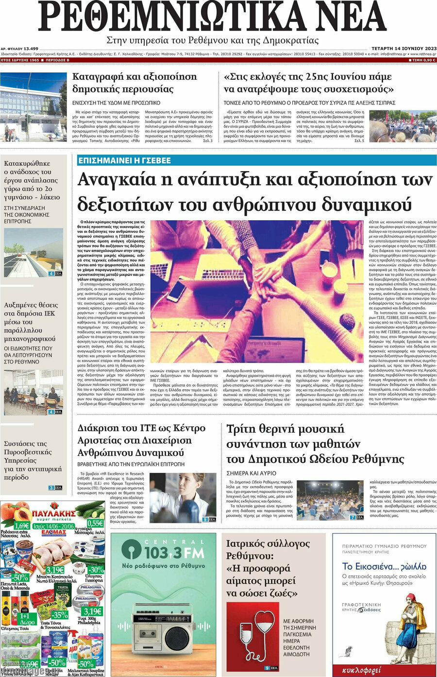 Ρεθεμνιώτικα Νέα