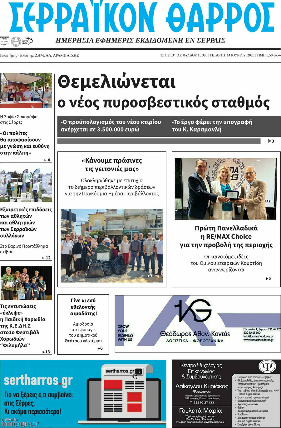 Σερραϊκόν Θάρρος