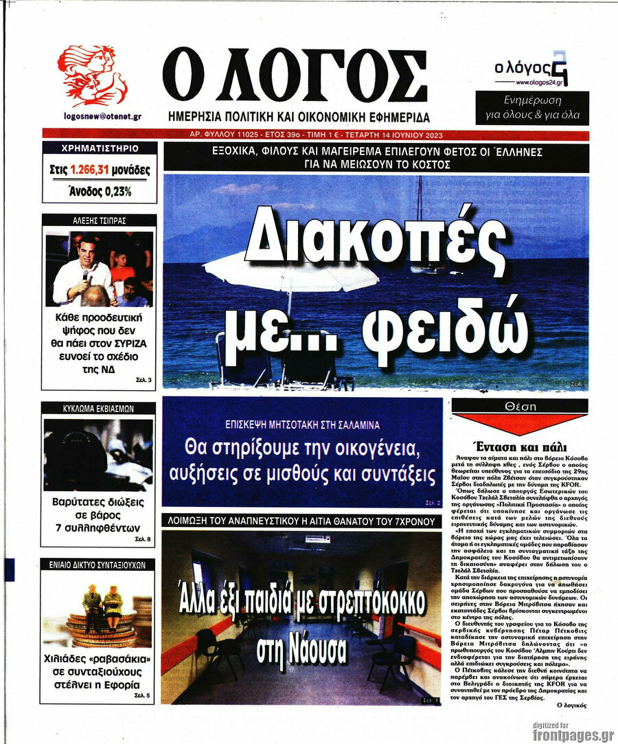 Ο Λόγος