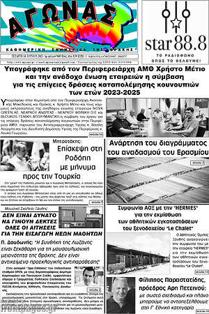 Πρωτοσέλιδο Αγώνας