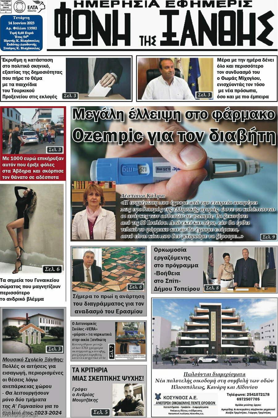 Φωνή της Ξάνθης