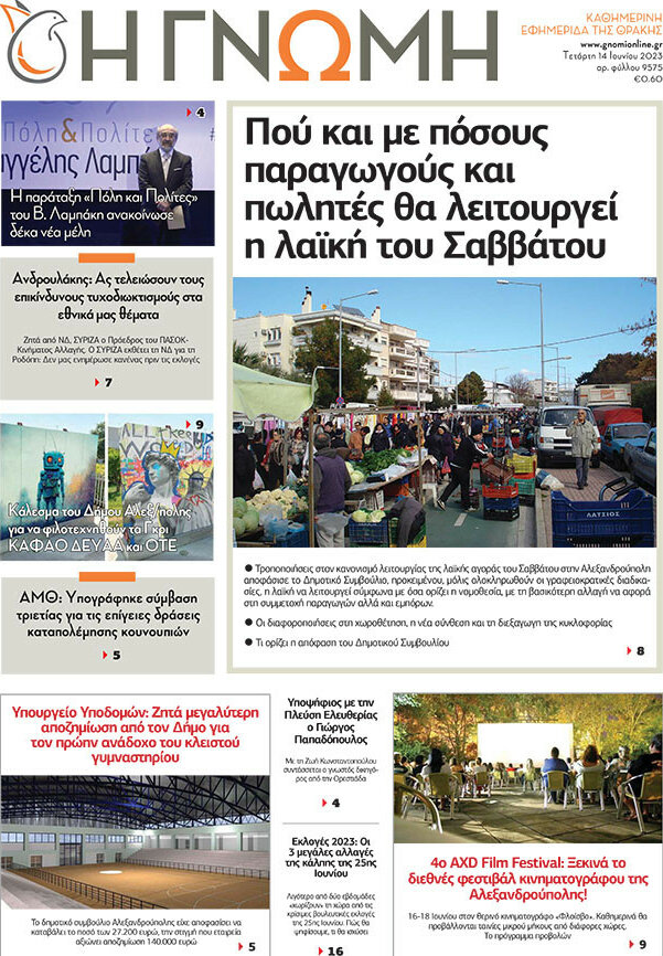 Η Γνώμη