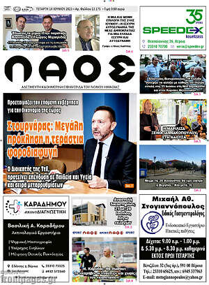 Πρωτοσέλιδο Λαός