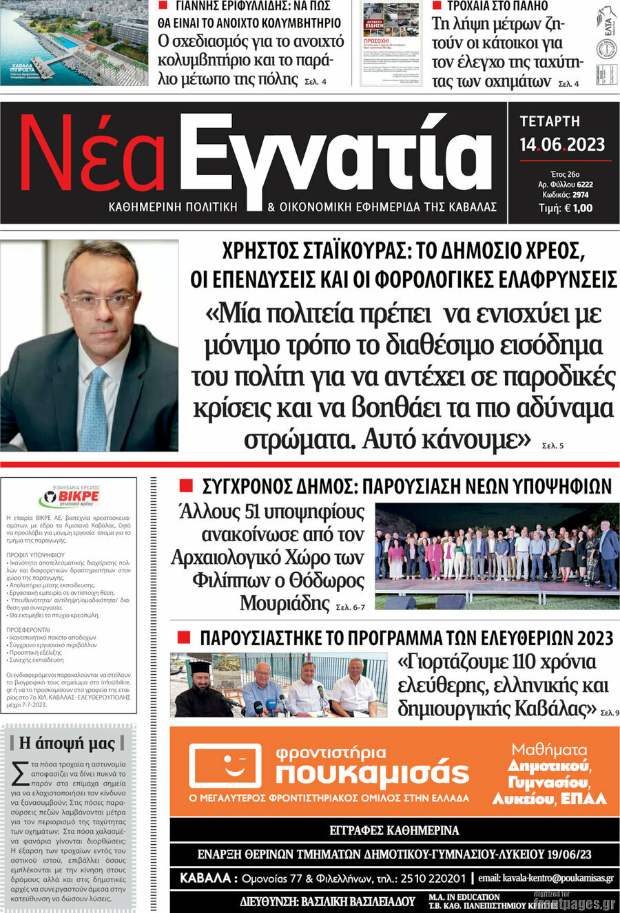 Νέα Εγνατία