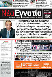 /Νέα Εγνατία