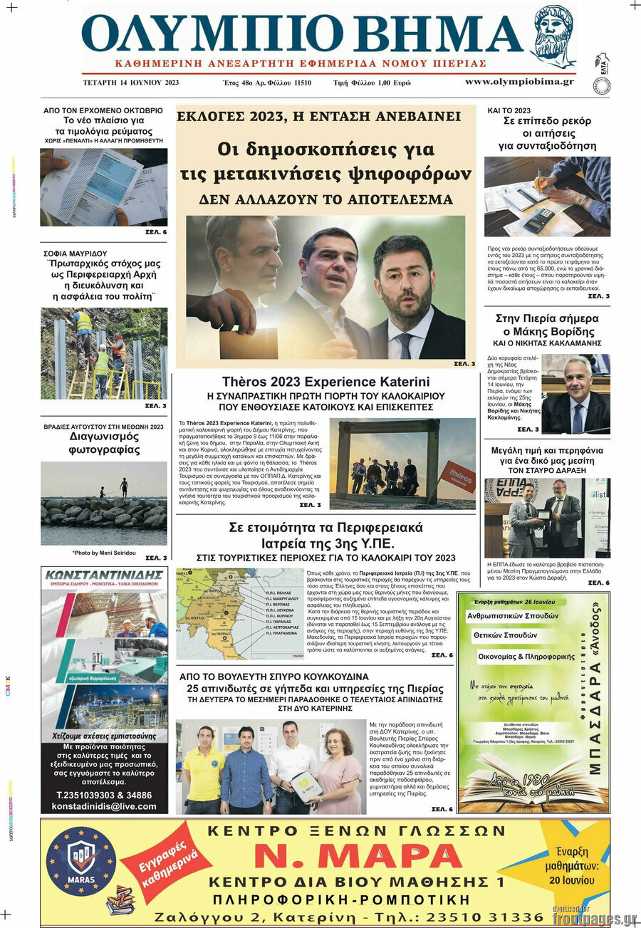 Ολύμπιο Βήμα