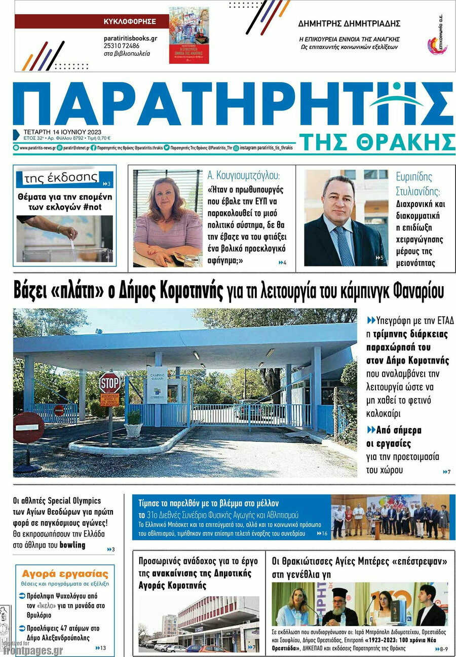 Παρατηρητής