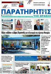 /Παρατηρητής