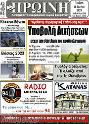 /Πρωινή Γρεβενών