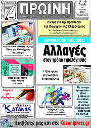 /Πρωινή Κοζάνης