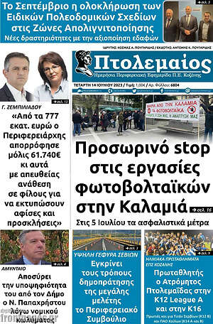 Πρωτοσέλιδο Πτολεμαίος