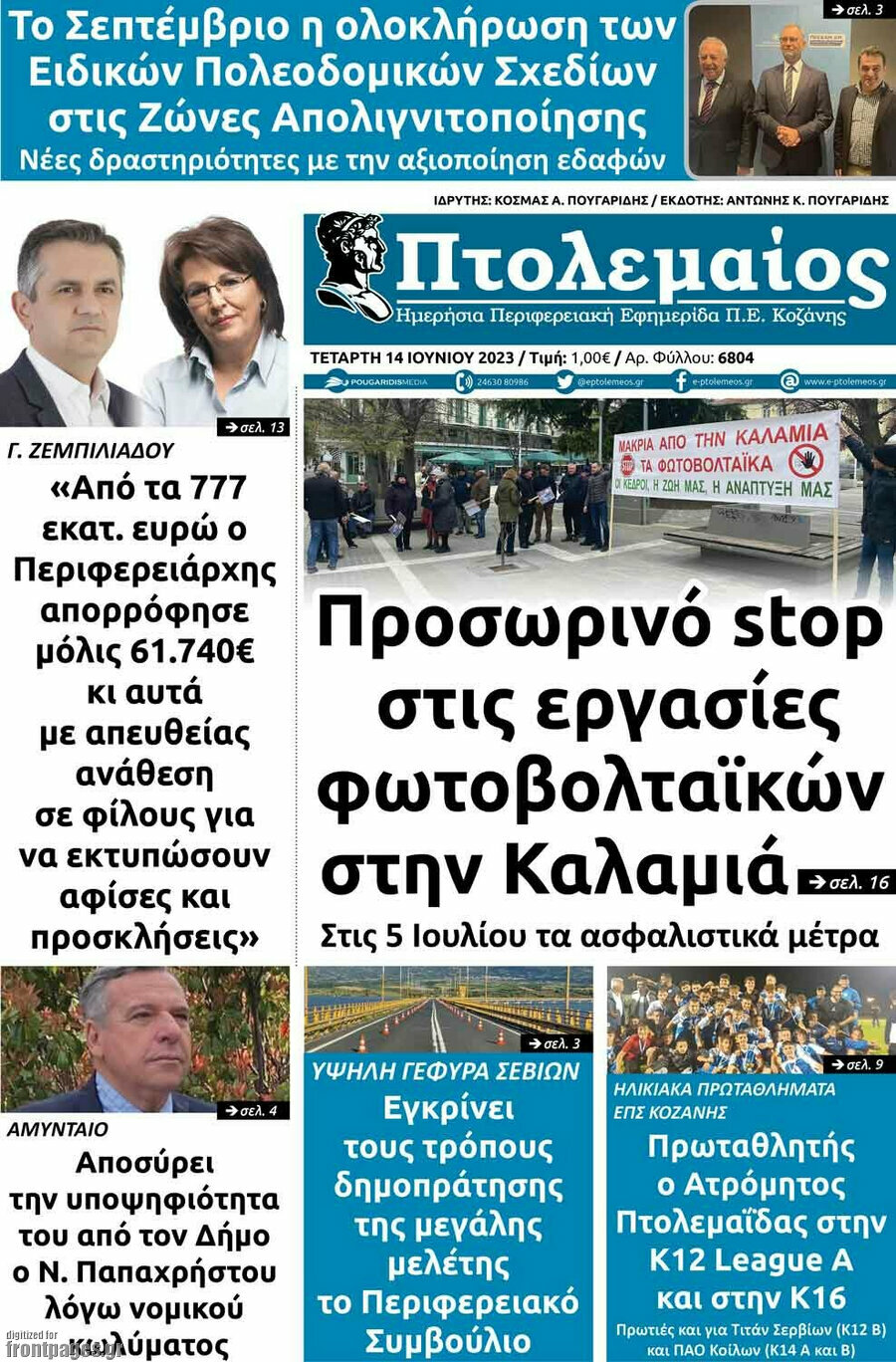 Πτολεμαίος