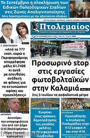 /Πτολεμαίος
