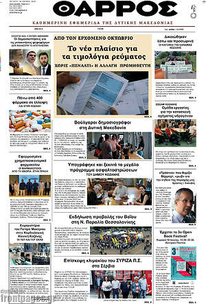 Πρωτοσέλιδο Θάρρος