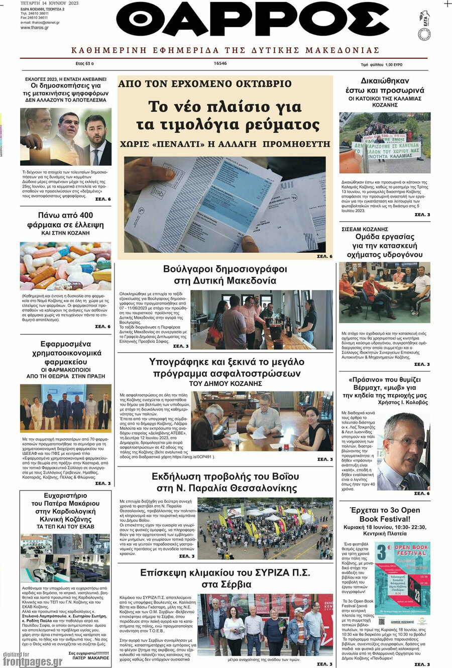 Θάρρος