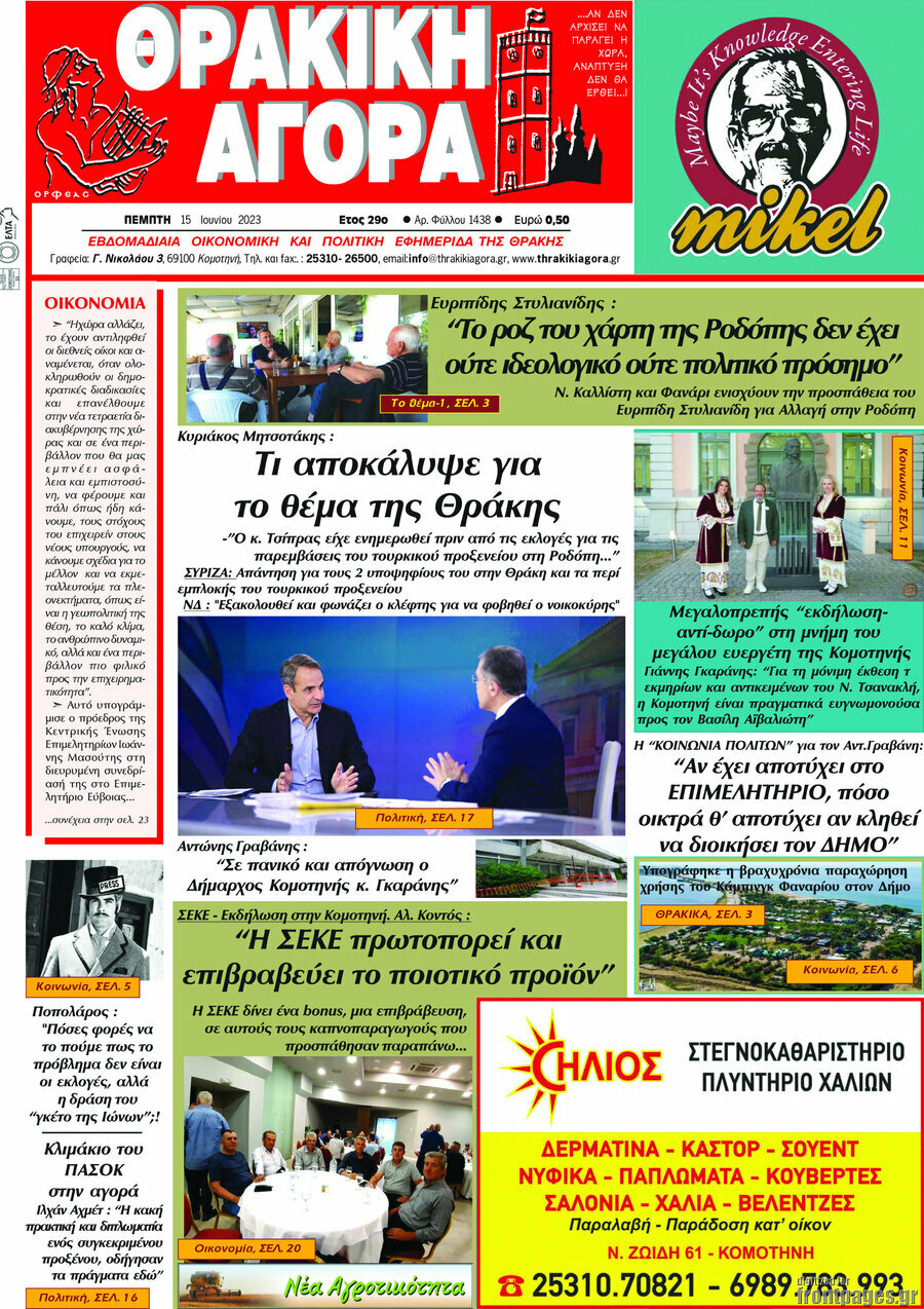 Θρακική Αγορά