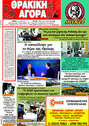 /Θρακική Αγορά