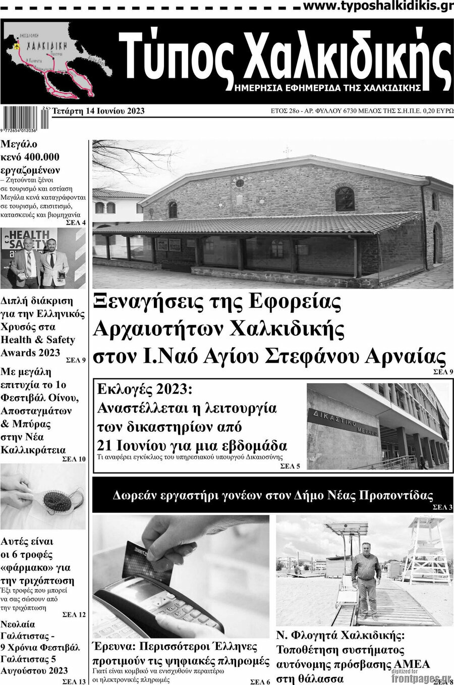 Τύπος Χαλκιδικής