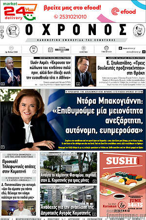 Πρωτοσέλιδο Χρόνος