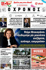 /Χρόνος