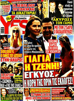 Περιοδικό Yes