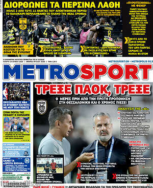 Πρωτοσέλιδο εφημερίδας MetroSport - protoselida
