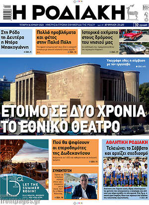 Πρωτοσέλιδο Η Ροδιακή