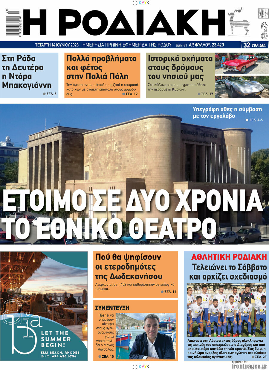 Η Ροδιακή