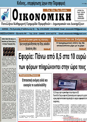 Πρωτοσέλιδο Οικονομική