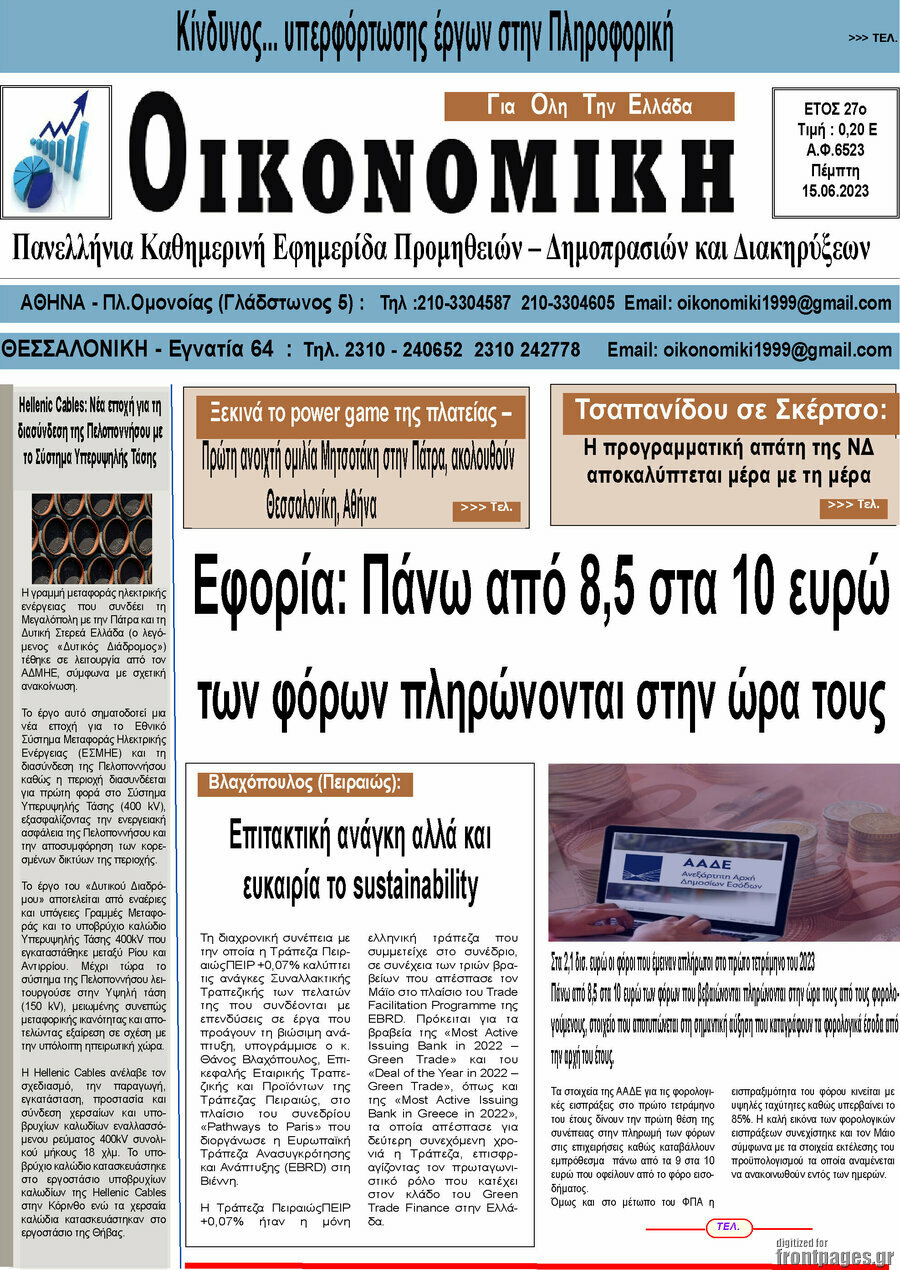Οικονομική