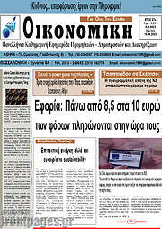 /Οικονομική