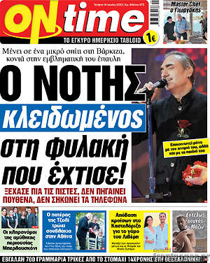 Πρωτοσέλιδο εφημερίδας ON time - protoselida