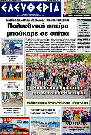 Πρωτοσέλιδο Ελευθερία