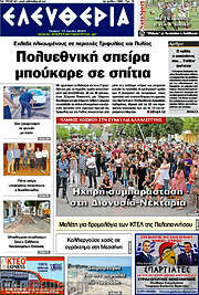 /Ελευθερία