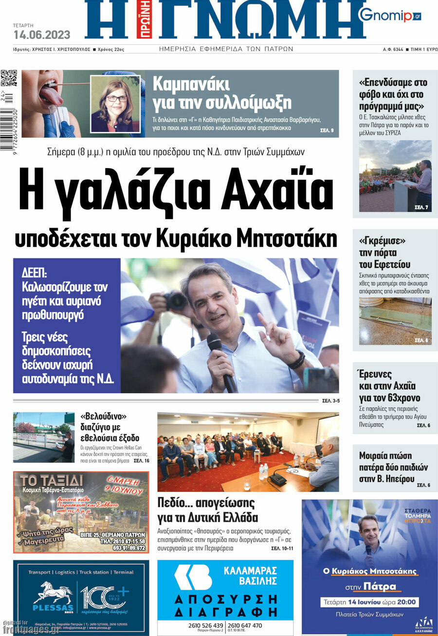 Η Γνώμη