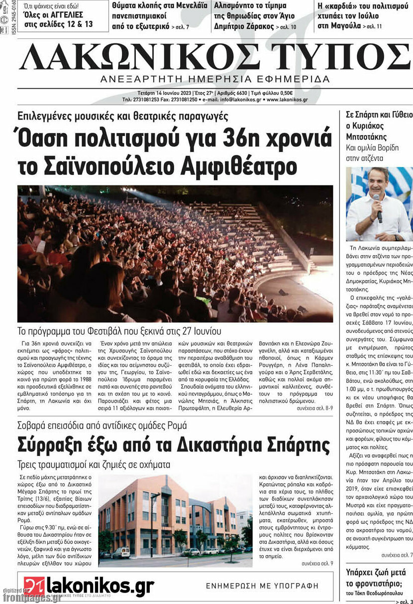 Λακωνικός Τύπος