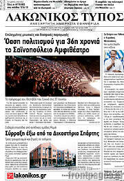 /Λακωνικός Τύπος