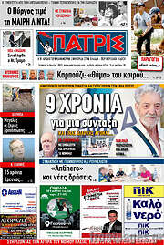 /Πατρίς