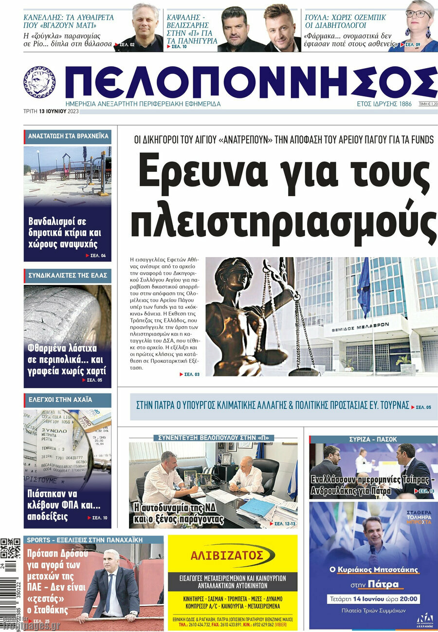 Πελοπόννησος