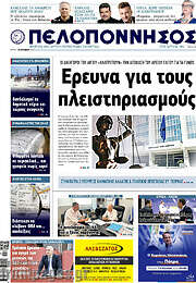 /Πελοπόννησος