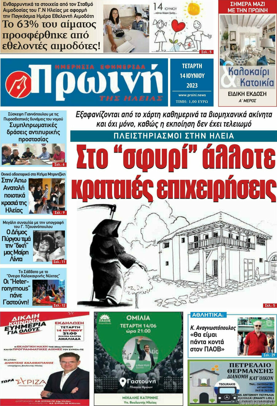Πρωινή Ηλείας