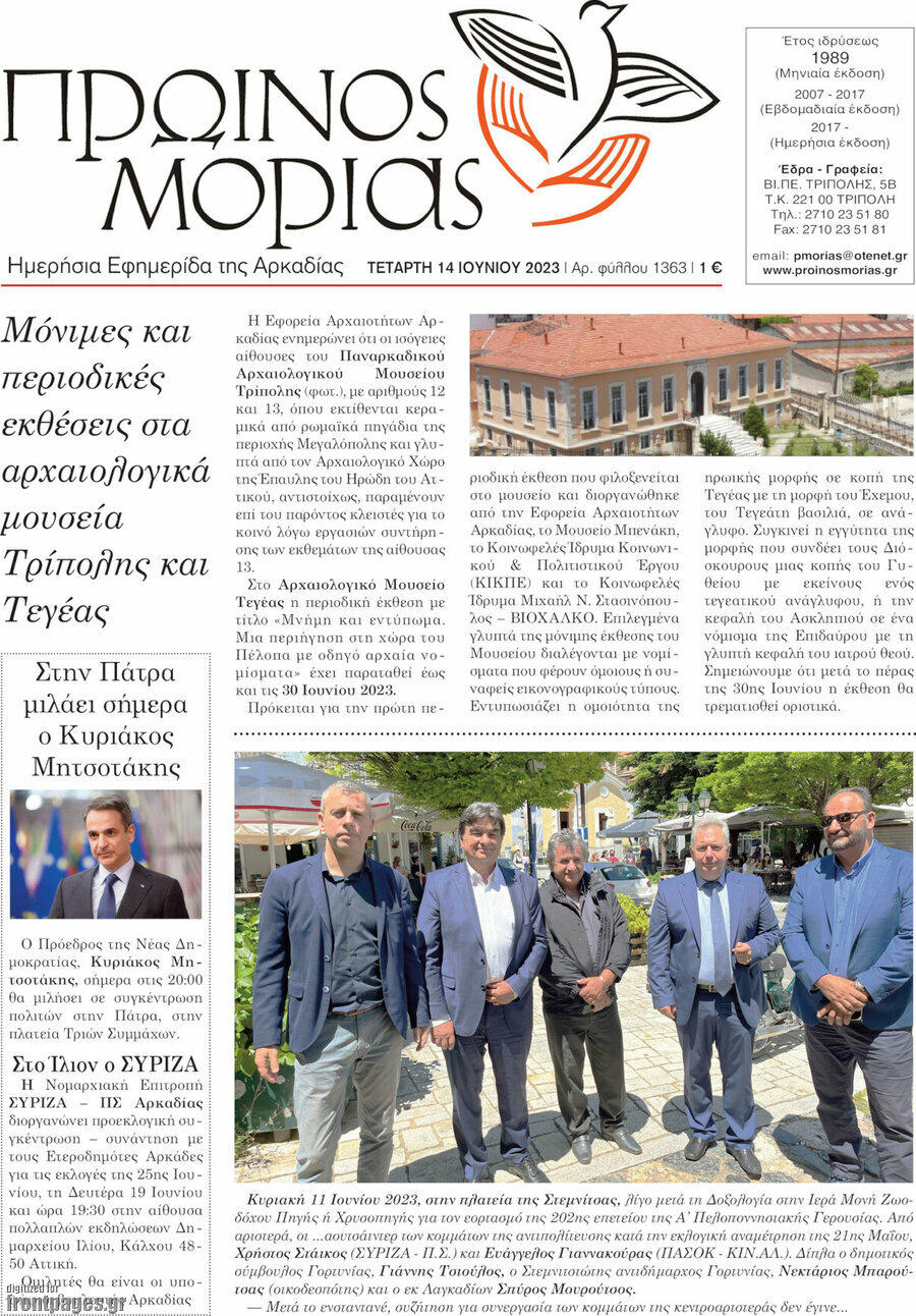 Πρωινός Μοριάς