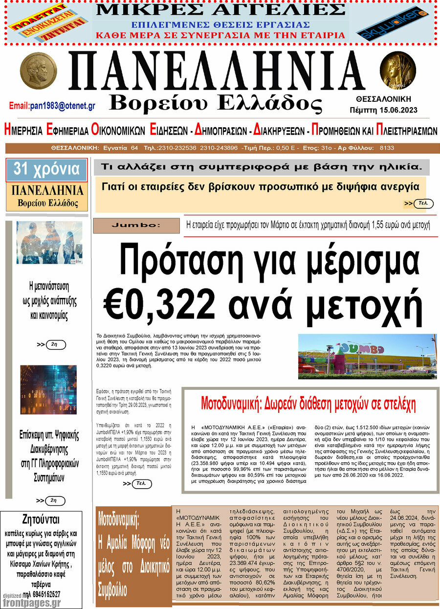 Πανελλήνια Β. Ελλάδος