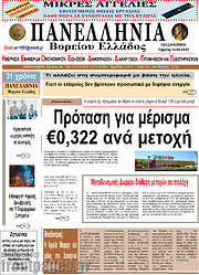 /Πανελλήνια Β. Ελλάδος