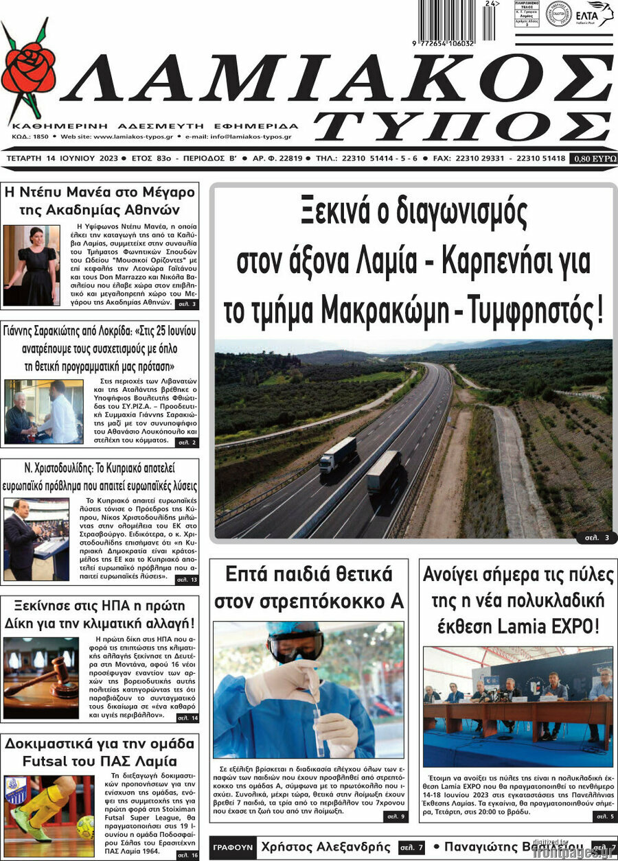 Λαμιακός Τύπος